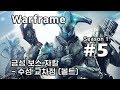 [차꿍] 워프레임 [S01.E05] 금성 보스 자칼 - 수성 교차점 (볼트) (Warframe)