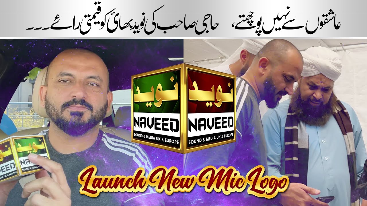 Owais Raza Qadri Sahab Ki Naveed Bhai Ko Qeemti Rae | Launch New Mic Logo | Naveed Sound UK