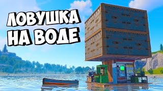 ДОМЛОВУШКА на ВОДЕ! СЛИШКОМ МНОГО ЛУТА в РАСТ/RUST