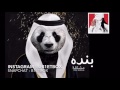 بنده 1 
