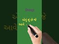   14 gujrati ukhana paheliyanshorts5323