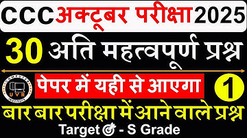 CCC November Exam 2025 💥 | CCC Most Important Questions | CCC Exam Preparation | CCC Computer course