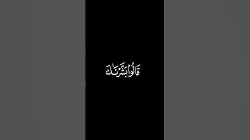 كروما قالوا بشرناك بالحق - سورة الحجر - القارئ أحمد العجمي-#dubai #religion #quran #إسلامي #اكسبلور