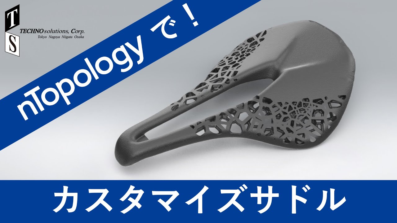 3Dプリントサドル nTop】完璧な自転車サドル作成!ボロノイ・ラティスを使用した
