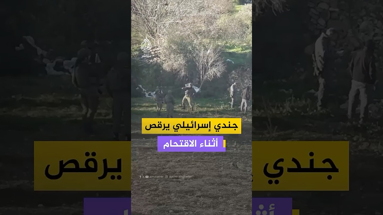 جندي إسرائيلي يرقص أثناء اقتحام قوات الاحتلال بلدة بيت أمر شمالي الخليل