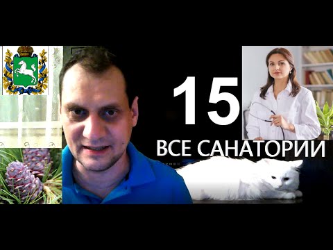 Все Санатории Томской области. Полный список здравниц