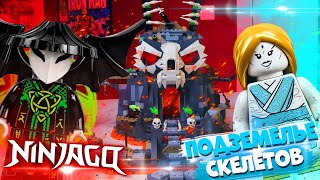 LEGO NINJAGO ПОДЗЕМЕЛЬЕ СКЕЛЕТА - ЛЕГО 71722