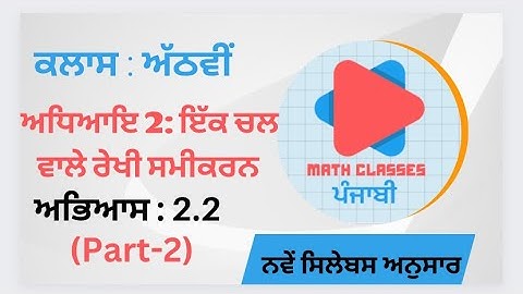 Exercise 2.2(Part-2) in Punjabi || Chapter 2: Linear Equation in one Variable || Class 8th PSEB ||