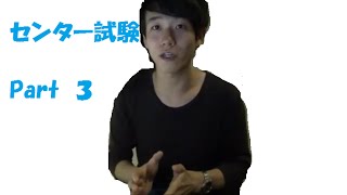 センター試験で英語学習法解説　Part 3　独学でTOEIC満点、英検１級、IELTS8.5を取得