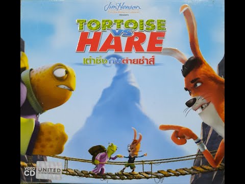 Closing to Unstable Fables: Tortoise VS Hare (2008 direct-to-video Film) 2014 VCD (Thai Copy)