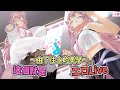 【博衣こより3D】前輩們最愛的"偶像姿勢"福利大放送！不管是黑絲還是這蠻腰我都他ㄇ射爆！(´◓Д◔`)【Hololive中文】【博衣小悠璃/寶鐘瑪琳/天音彼方/不知火芙蕾雅/白銀諾艾爾】 thumbnail