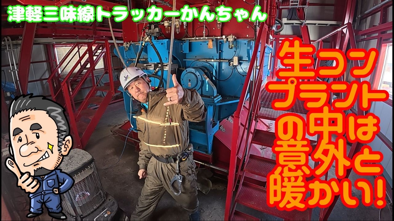 週末は上富良野プラントにて最終業務!^^! - YouTube