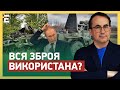 ЕСКАЛАЦІЯ НЕМОЖЛИВА! ВСЯ ЗБРОЯ ВИКОРИСТАНА: ВОРОГУ НІЧИМ БИТИ!?