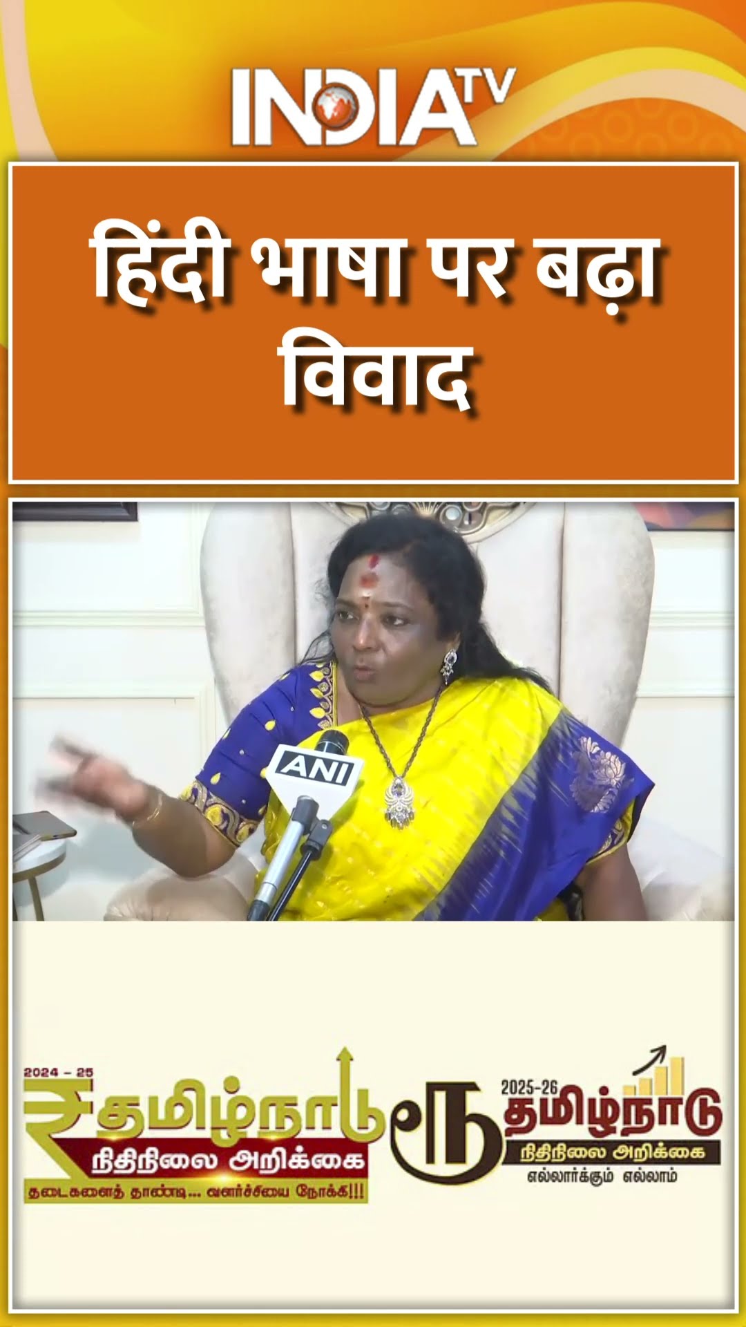 #tamilnadu में #hindi #language को लेकर बढ़ा विवाद #stalin #pmmodi #budget2025 #shorts #rupees
