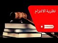 الفرق بين الشكلية للاثبات و الكتابة للانعقاد قانون مدني 