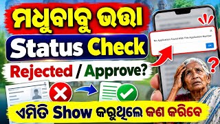 No Application Found Mbpy Problem Solved //Madhubabu Pension Status Check Odisha #mbpystatuscheck screenshot 3