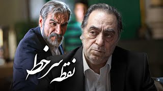 فیلم اجتماعی نقطه سر خط با بازی هوشنگ توکلی و رضا ناجی | Noghte Sare Khat - Full Movie by Shahre Farang 2,271 views 1 day ago 1 hour, 28 minutes