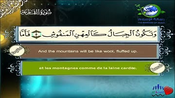 سورة القارعة.wmv