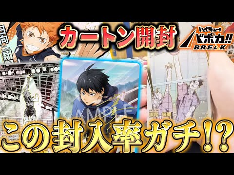 新弾開封/ハイキュー/バボカ】 楽しすぎる封入率！？『ハイキュー