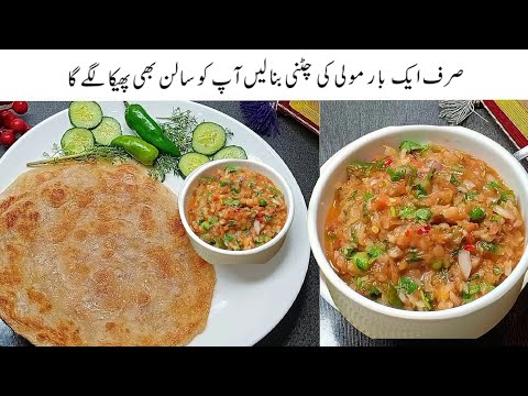 یہ ریسپی اتنی لاجواب ہےکہ آپ ہرروزبنانےپرمجبورہوجاؤگے🔥 Winter special Moli Ki Chatni