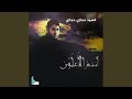 حديث التراب mp3