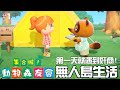 【集合啦!動物森友會】EP1 登島第一天 就遇到奸商 [Nyoma遊戲實況]