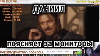 Даниил поясняет за мониторы. Техно-Кухня/Techno-Kitchen