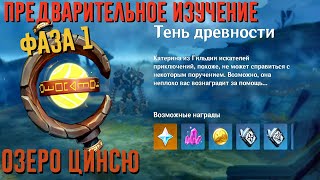 Тень Древности 3 \