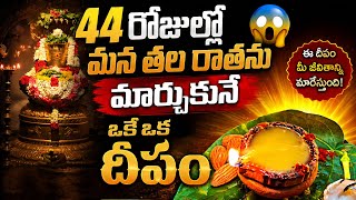 44 రోజుల్లో మన తల రాతను మార్చుకునే ఒకే ఒక్క దీపం😱ప్రదోష దీపం శివాలయంలో😱మరి నియమాలు ఏంటి😱 screenshot 4