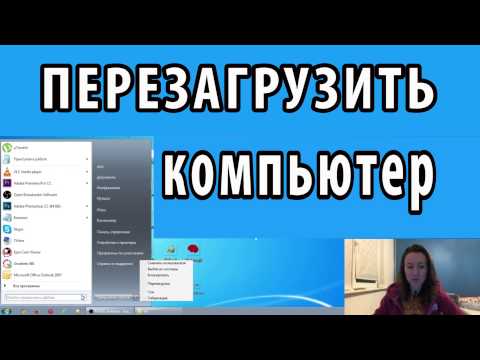 Как перезагрузить компьютер Windows