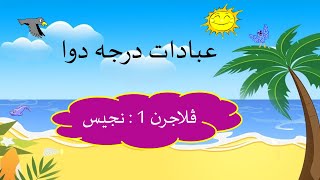 IBADAT DARJAH 2 SAKNJ