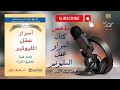 تعلم تفكير الأغنياء ملخص كتاب أسرار عقل المليونير لت هارف إيكر فك شيفرة الثراء تعلم تفكير الأغنياء ملخص كتاب أسرار عقل المليونير لت هارف إيكر فك شيفرة الثراء