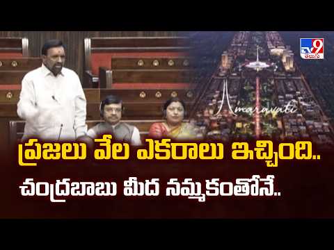 MP Paka Satyanarayana : ప్రజలు వేల ఎకరాలు ఇచ్చింది.. చంద్రబాబు మీద నమ్మకంతోనే.. -TV9 - TV9