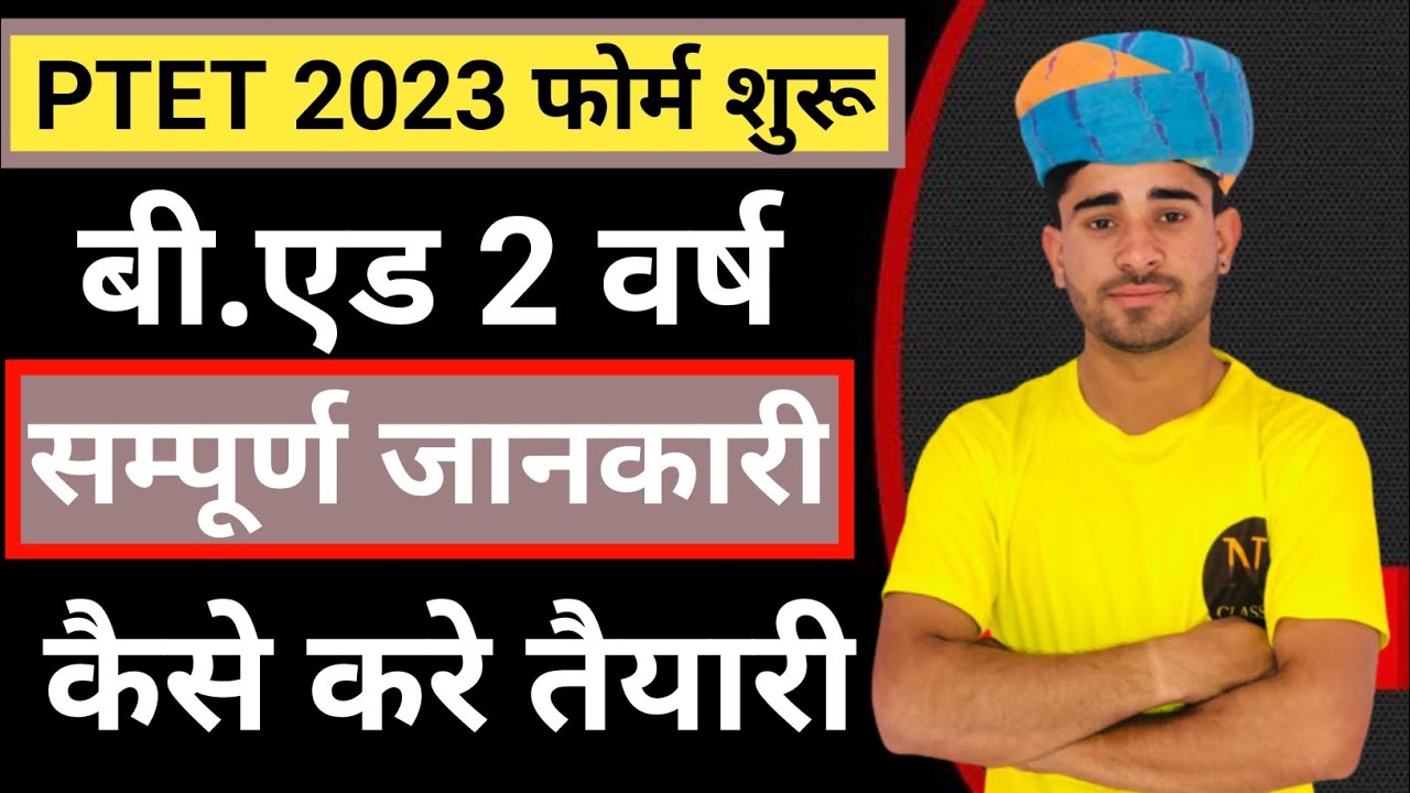 ptet 2023 bed form start /ptet paper kab hoga 2023 ptet news today
