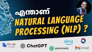 എന്താണ് Natural Language Processing (NLP)