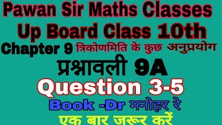 @Pawan Sir Maths Classes//Up Board Class 10th Maths//chapter 9//प्रश्नावली 9A