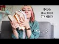 КАК же мне НРАВЯТСЯ эти книги ❤️