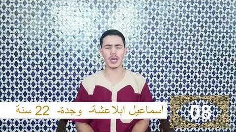 مسابقة القرآن الكريم الدور الثاني المشارك رقم 8