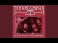 Всё, что ты хочешь (Big Mix)