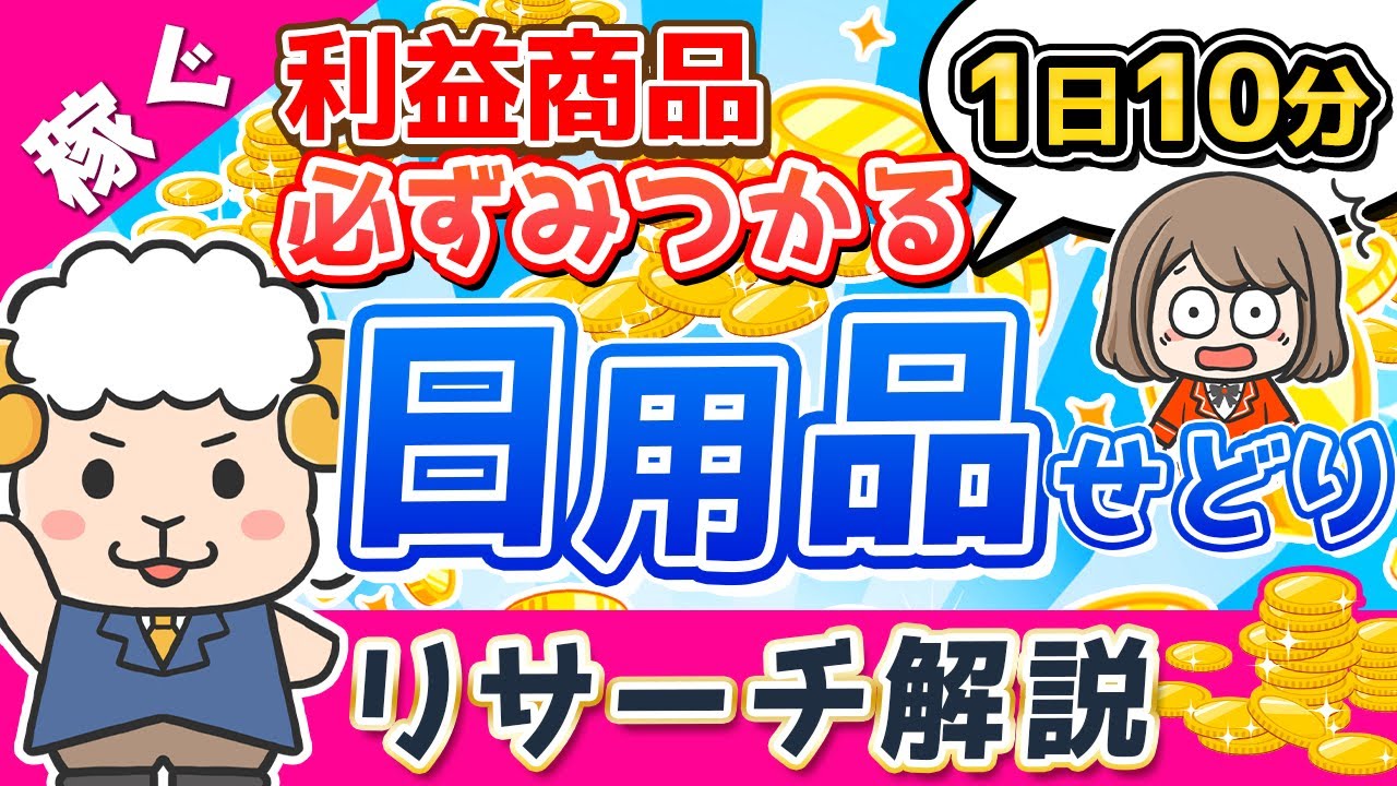 【99%が知らない】日用品の廃盤商品リサーチ解説！