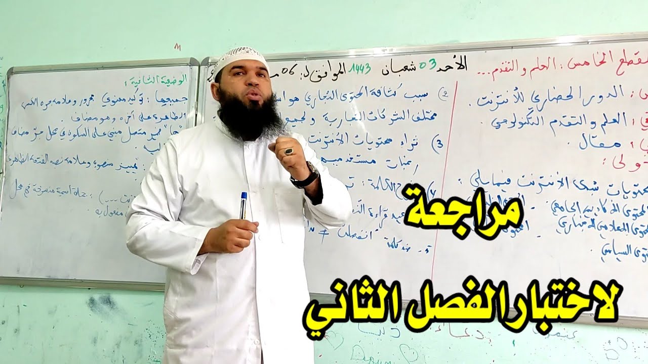 مراجعة لاختبار الفصل الثاني #04متوسط