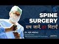 Cervical Spine Surgery Is Dangerous - Myths and Facts by Synapse Spine Doctor (Hindi)