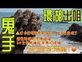 [香港行山郊遊好去處]環湖出咀 鬼手 黃竹角咀|前輩口中的考牌路線|30公無補給|難唔難自己衡量 |考牌唔只教體能 | 所謂牌品好，人品唔好都無用 |破壞生態 亂拋垃圾 行山幾叻都無用 |行山路線分享