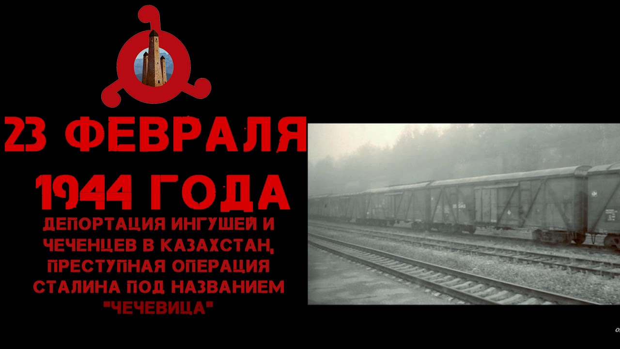 Ссылка ингушей в казахстан Ссылка ингушей в казахстан