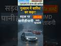 गुरुग्राम में मूसलधार बारिश, सड़कों पर जलभराव! 🌧️|| #shorts #breakingnews @AwaazAfBharat