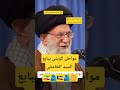 مواطن كويتي يبايع الإمام الخامنئي المرشد الأعلى الإيراني اليمن السعودية اكسبلور News ترند الكويت 