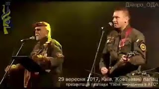 Слава Україні! Всім героям слава! Хай живе Бандера і його держава! - Пісня