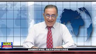 Το Κεντρικό Δελτίο του NEXT TV 02-04-2025