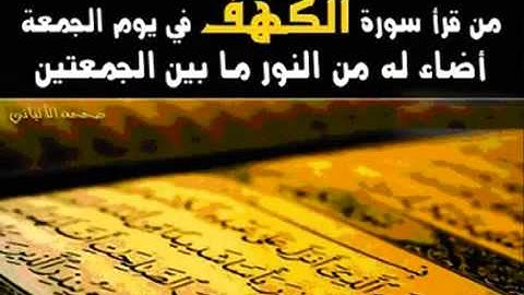سورة الكهف بصوت الشيخ السديس الجزء 3 ...