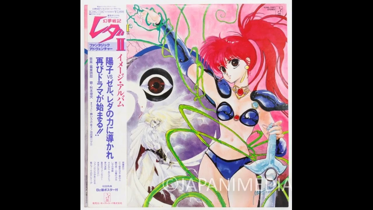 Leda: The Fantastic Adventure of Yohko II LP Vinyl Record K25G